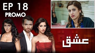 Ishq | Love - Episode 18 Promo | Turkish Drama | Urdu Dubbing | Hazal Kaya, Hakan, Asli | RK2N
