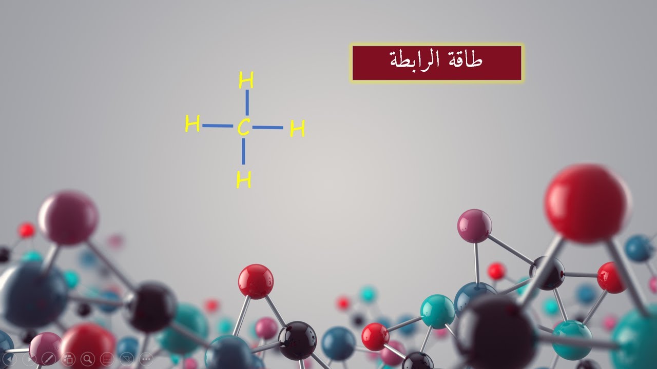Bond energy (11)  طاقة الرابطة