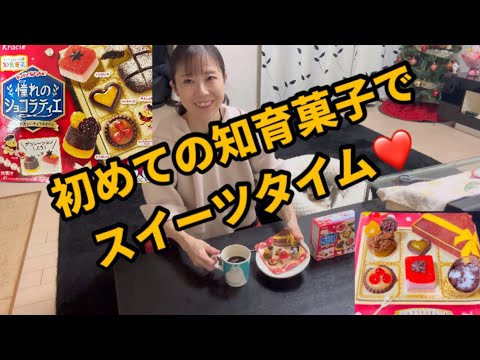 クラシエ 知育菓子でパティシエ気分 #クラシエ  #kracie   #知育菓子  #ショコラティエ #お菓子作り  #スイーツ
