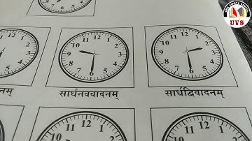 Std - 7 | Sub - Sanskrit | ch - 8 : समयः