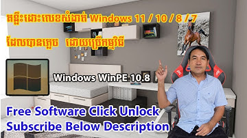 គន្លឹះដោះលេខសំងាត់ Windows 11 / 10 / 8 / 7  ដែលបានភ្លេច ដោយប្រើកម្មវិធី Windows Win PE 10.8