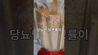 &quot;현미 vs 백미, 당뇨 예방에 더 좋은 밥은?&quot;#당뇨 #현미 #백미 #건강정보 #중년건강 #50대건강 #식이섬유 #혈당관리 #통곡물 #건강한밥상 #헬스케어 #유튜브쇼츠 #당근TV
