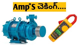 Open Well Submersible motor Amps Checking || Sai Electrical Works ||