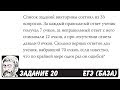 🔴 Список заданий викторины состоял из 33 ... | ЕГЭ БАЗА 2018 | ЗАДАНИЕ 20 | ШКОЛА ПИФАГОРА