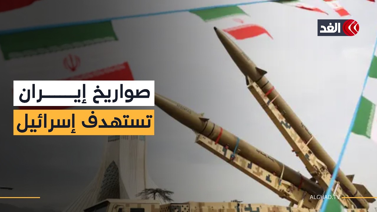 إطلاق رشقة صاروخية  جديدة من إيران صوب شمال إسرائيل بعد ساعات من الهدوء