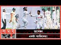 Found on YouTube: স্পিন দাপটে জমে উঠেছে ঢাকা টেস্ট | BAN vs IND | 2nd Test | Dhaka Test | Somoy TV