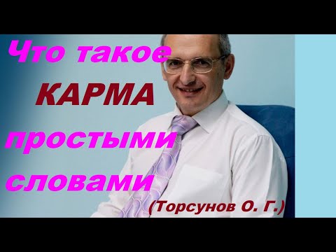 Что такое КАРМА