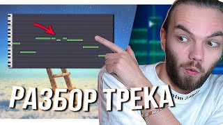 Travis Scott - HIGHEST IN THE ROOM / РАЗБОР ТРЕКА в FL STUDIO / СВЕДЕНИЕ ВОКАЛА С НУЛЯ