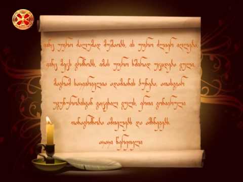 აკაკი წერეთელი–ერთი გონივრული თანაგრძნობა