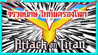 จรวดยักษ์ ลำใหญ๋สะใจ ไม่ซ้ำใคร จรวดไททัน จรวดร่อนไกล สอนพับจรวดร่อนไกล พับเครื่องบินกระดาษ