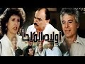 Awlad El Malgaa Movie - فيلم اولاد الملجأ