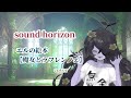 【サンホラ】エルの絵本【魔女とラフレンツェ】【歌ってみた】(cover)sound horizon