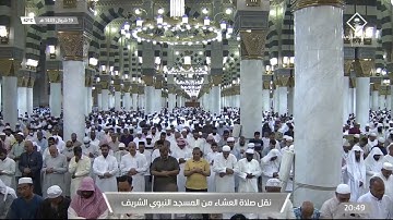 عشائيات شوال ١٤٤٣ ه، من روائع الحرم النبوي، بصوت القارئ الشيخ - حسين آل الشيخ _ من سورة الأحزاب.