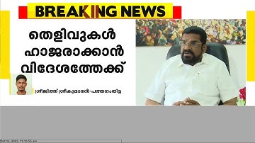 ആരോപണം നേരിടുന്ന സിപിഐ പത്തനംതിട്ട ജില്ല സെക്രട്ടറി എ പി ജയൻ തെളിവുകൾ ഹാജരാക്കാൻ വിദേശത്തേക്ക്