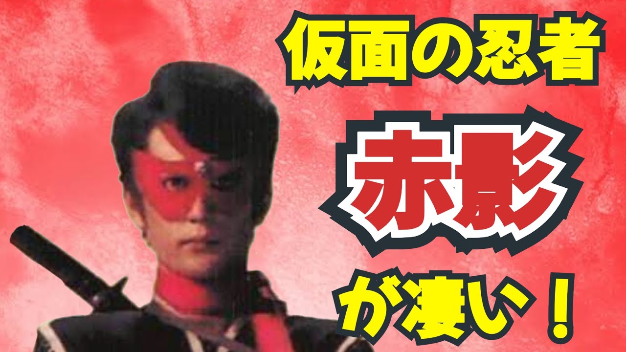 仮面の忍者 赤影が凄い件 - YouTube