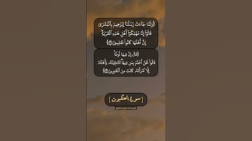 سورة العنكبوت الآية ٣١ و ٣٢ بصوت الشيخ محمد صديق المنشاوي