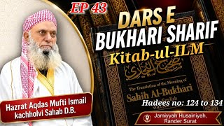 Dars e Bukhari Sharif by Hazrat Mufti Ismail Kachholvi (D.B.) 1447-2026 بخاری شریف #EPISODE 43