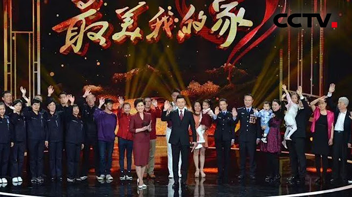 《最美我的家》 “最美家庭”讲述动人的家风故事 呈现新时代家庭风貌 20190516 | CCTV - 天天要闻