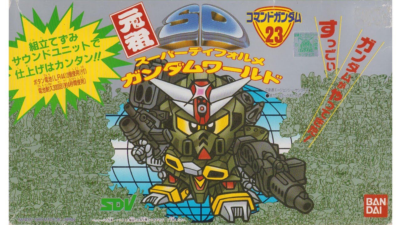 元祖SDガンダム　23 コマンドガンダム　箱のみ 元祖SDガンダム 旧No.023 コマンドガンダム - YouTube