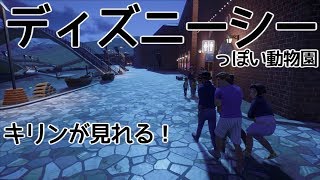 【ディズニーシーみたいな動物園を作りたい】プラネットズー実況第13話（Plane