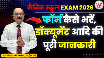 Watch this Video Before Filling Sainik School Form 2026 | Documents and How to fill AISSEE 2026 Form