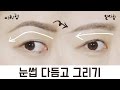 💛눈썹 다듬고 그리기💛 아치형 눈썹, 일자 눈썹까지! 라일리표 눈썹 튜토리얼 Eyebrow tutorial♡ Coco Riley 코코 라일리