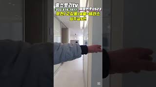 [부천미분양신축빌라]매물번호0923 4룸+테라스 3억대??? 대형평수4룸 입주금5천만원!!! 자주식주차100% 서울바로옆!!!  #부천신축#부천전액대출신축