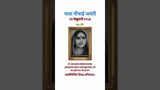      Mata Bhimai Jayanti 2024 Status  Ramabai Ambedkar Jayanti
