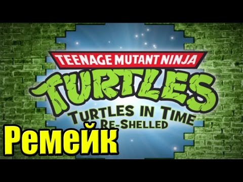 Черепашки Ниндзя (TMNT Turtles in Time Re-Shelled) — Отличный Ремейк Классики