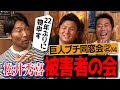 「松井のせいでコーチに激怒された！」試合中に爆笑のイタズラ!?清水隆行さん&高橋由伸さんが物申す松井秀喜さん被害者の会【愛車にまつわるゴジラの意外な一面】【上原浩治が許せなかったリリーフ】【②/4】 image