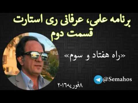 ری استارت  ٢ راه هفتاد و سوم