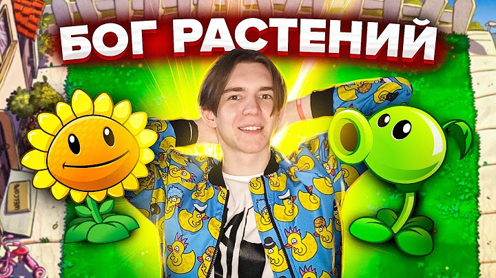 🤩 СТАЛ ПОВЕЛИТЕЛЕМ РАСТЕНИЙ! (Все серии Plants vs. Zombies Game)