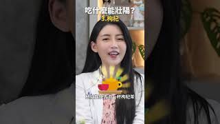 吃什麼才能壯陽？吃對食物 + 規律運動💪提升男性戰鬥力！｜高敏敏營養師