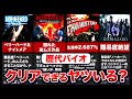 ︎【歴代バイオ】無理ゲー！高難易度すぎる作品ランキングTOP10【resident evil】