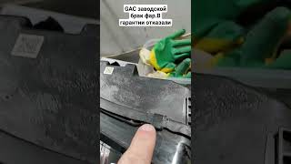 Gac трещины в стеклах фар. Официалы отказали в гарантии.