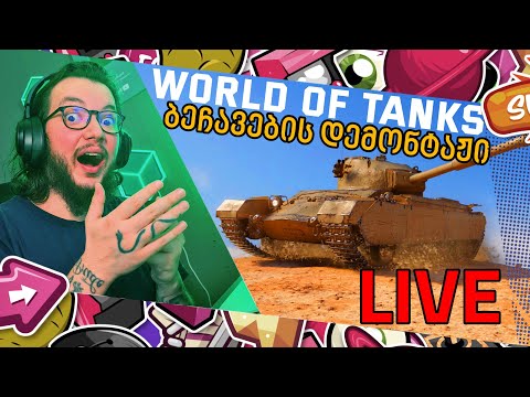 ჯერ World Of Tanks და ბოლოს Random Setup დარეაქთება