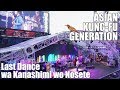 Asian Kung-Fu Generation - Last Dance wa Kanashimi wo Nosete