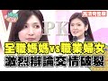 媽媽花費隱瞞老公!家用短缺?!【完整版】聽媽媽的話 第31集-媽媽辯論會 辯論主題"有了孩子後,該當全職媽媽or職業婦女"?!