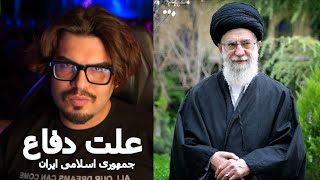 💥رضا فرشته | علت دفاع از جمهوری اسلامی ایران + نقد رضا فرشته   | RezaFereshteh | 💥
