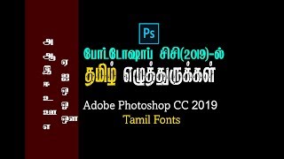 How to Type Tamil Fonts in Photoshop CC 2019 | Tamil Tutorial screenshot 4