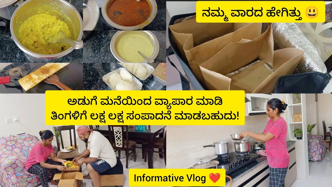 ಕ್ಲೌಡ್ ಕಿಚನ್ ಅಂದ್ರೆ ಏನು?ನಾವು ನಮ್ಮ ಅಡುಗೆ ಮನೆಯಿಂದ ಹೇಗೆ ವ್ಯಾಪಾರ ಮಾಡಬಹುದು?ಈ ರೀತಿ ಇತ್ತು ನಮ್ಮ ವಾರದ ವ್ಯಾಪಾರ