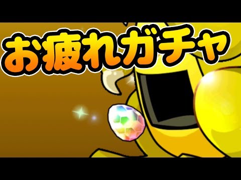 スキル＆LvMAXフル覚醒ガチャの無料分を回します。【パズドラ】