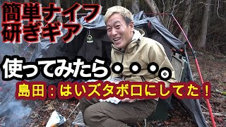 CAMP簡単刃物研ぎギア【じゅんダビキャンプ】
