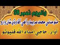 Haji Imdadullah Phulpoto Old Naat Volume 58 Haji Imdadullah Phulpoto Old Naat Volume 58