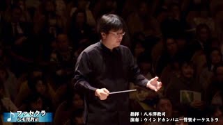 吹奏楽レンタル譜 ファセクラ 八木澤教司 Faxicvra フォスターミュージック 吹奏楽レンタル譜 ファセクラ 八木澤教司 Faxicvra フォスターミュージック