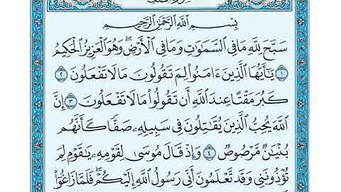 سورة الصف، مكتوبة، ياسر الدوسري، بدون اعلانات.