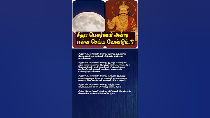 சித்ரா பௌர்ணமி 2025 அன்று என்ன செய்ய வேண்டும்..??#சித்ராபௌர்ணமி #aanmeegam #chitrapournami