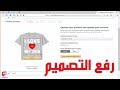 طريقة رفع التصميم علي merch by amazon للبدئ في الربح منها