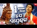 Se swapneswara heu ki  superhit odia kaudi bhajan exclusively on odia bhaktisagar