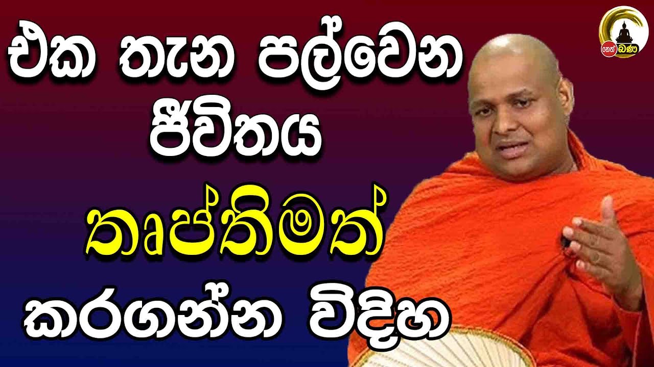 Kuttikulame Pemalankara Thero l Meth Neth Pamula l 2025 08 03